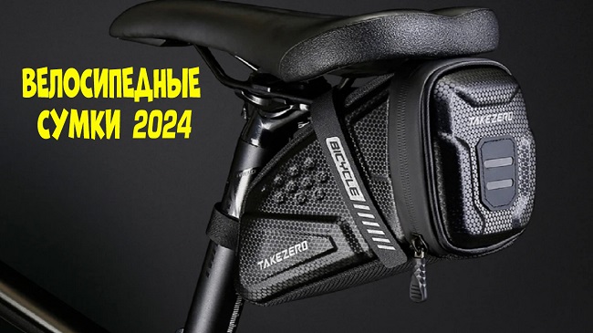 Топ 5. Лучшие велосипедные сумки с АлиЭкспресс - рейтинг 2024
